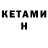 КЕТАМИН ketamine Pro100o Chelovek
